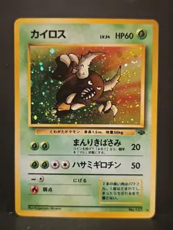 1997 Pokemon Jungle Japanese #127 Pinsir HOLO R - Image 1