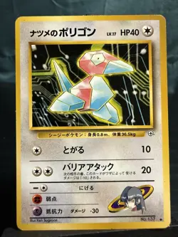 Pokemon TCG Japanese Sabrina's Porygon Gym Challenge No. 137 - Image 2