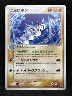 Poliwrath 068/106 Holo 1st Edition Pokemon Card 2006 Nintendo Japanese TCG Rare - Image 1