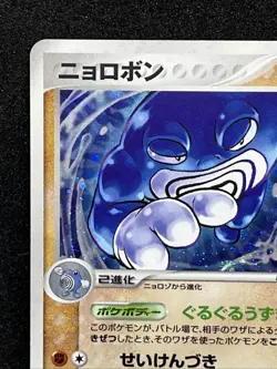 Poliwrath 068/106 Holo 1st Edition Pokemon Card 2006 Nintendo Japanese TCG Rare - Image 2