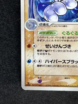 Poliwrath 068/106 Holo 1st Edition Pokemon Card 2006 Nintendo Japanese TCG Rare - Image 4