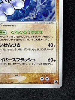 Poliwrath 068/106 Holo 1st Edition Pokemon Card 2006 Nintendo Japanese TCG Rare - Image 5