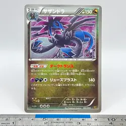 Hydreigon Pokemon Card 083/093 EBB 2013 Nintendo TCG Japanese #035 - Image 3