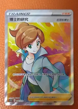 Pokemon TCG Professor Elm's Lecture Secret Rare 068/059 Traditional Chinese Card - Image 1