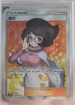 Pokemon TCG Ryoko Secret Rare 329/324 Traditional Chinese Card - Image 1