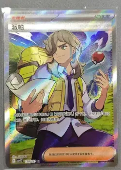 Pokemon TCG Arven Secret Rare 150/127 Traditional Chinese Card - Image 1