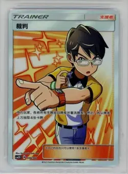 Pokemon TCG Judge Secret Rare 346/342 Traditional Chinese Card - Image 1