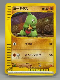 Larvitar 018/018 Holo Mcdonald's Promo Vintage Japanese Pokemon e Card MP - Image 1