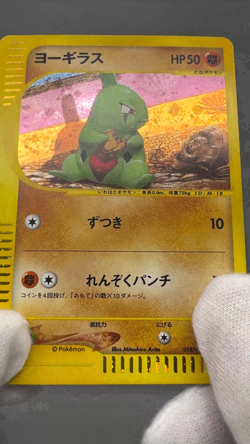 Larvitar 018/018 Holo Mcdonald's Promo Vintage Japanese Pokemon e Card MP - Image 2