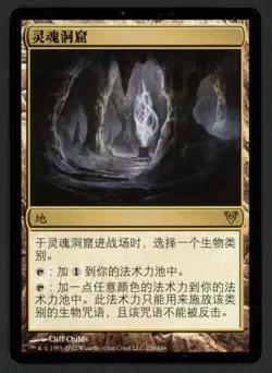 ***Chinese Cavern of Souls*** MTG Avacyn Restored Magic Kid Icarus - Image 1