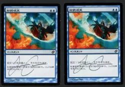 ***2x Japanese Counterspell Signed*** MTG Duel Decks Jason Chan Magic Kid Icarus - Image 1
