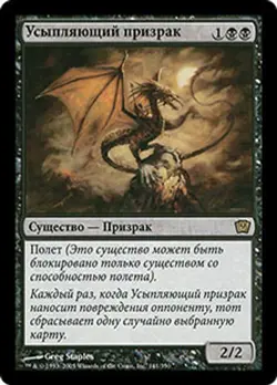9th Edition MTG Russian Hypnotic Specter Magic - Image 1