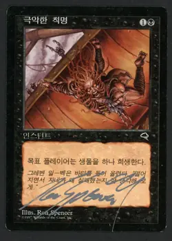 ***Korean Diabolic Edict Signed*** MTG Tempest Ron Spencer Magic Kid Icarus - Image 1