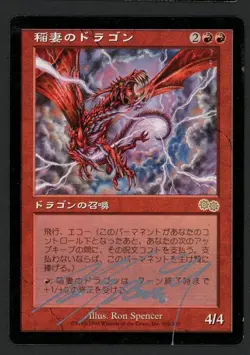 ***Japanese Lightning Dragon Signed MTG Urza's Saga Ron Spencer Magic Kid Icarus - Image 1