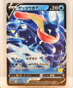 Greninja V #107 - 2021 Pokemon Japanese Sword and Shield Start Deck 100 - Image 1