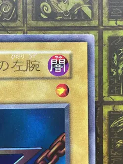 Yugioh EX Left Arm of the Forbidden One ULTRA book promo japanese No Ref - Image 2