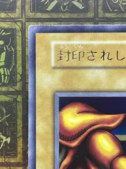 Yugioh EX Left Arm of the Forbidden One ULTRA book promo japanese No Ref - Image 3