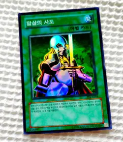 Yu-Gi-Oh - Nobleman of Crossout (PSV-K034) *Korean* - Image 1