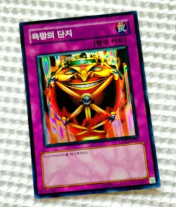 Yu-Gi-Oh - Jar of Greed (LON-KR047) *Korean* - Image 1