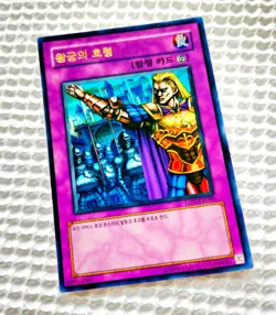 Yu-Gi-Oh - Royal Command (LON-KR080) *Korean* - Image 1