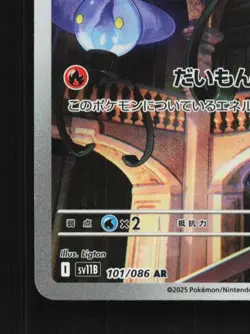 Lampent 101/086 NM Black Bolt Japanese Pokemon Card TCG - Image 2