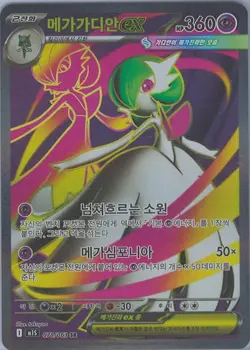 Pokemon Card Mega Gardevoir ex m1s 078/063 SR Mega Symphonia Korean NM - Image 1