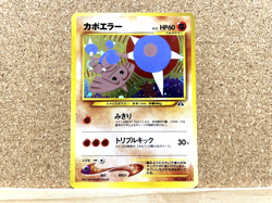 Pokemon TCG Hitmontop Neo Discovery 237 Holo Pokemon Card Japanese Vintage USED - Image 1