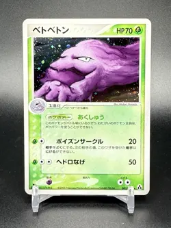 Pokemon Card Japanese - Muk 005/086 - Mirage Forest - Holo - NM/NM+ - Image 1
