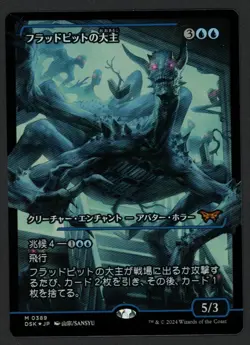 ***FOIL Japanese Overlord of the Floodpits Showcase*** MTG Duskmourn Kid Icarus - Image 1