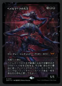 ***FOIL Japanese Overlord of the Balemurk Showcase*** MTG Duskmourn Kid Icarus - Image 1