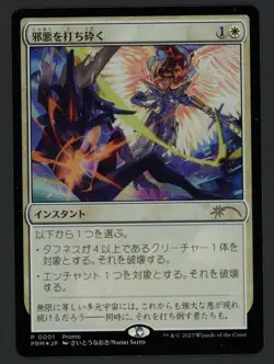 ***FOIL Japanese Destroy Evil Anime Promo*** MTG Promo Magic Kid Icarus - Image 1