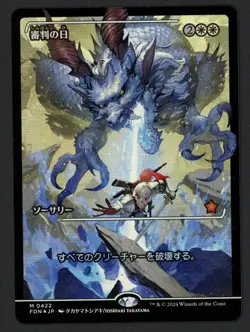 ***FOIL Japanese Day of Judgment Showcase*** MTG Foundations Magic Kid Icarus - Image 1