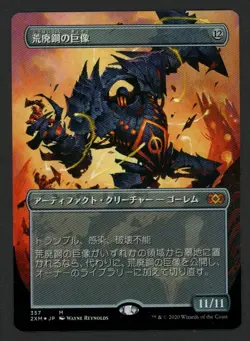 ***FOIL Japanese Borderless Blightsteel Colossus*** MTG Double Masters 2022 - Image 1