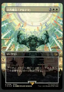 ***FOIL Japanese Borderless Ultima*** MTG Final Fantasy Magic Kid Icarus - Image 1
