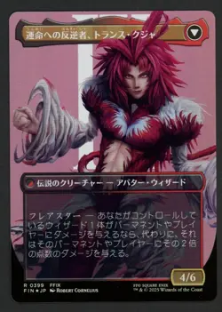 ***FOIL Japanese Borderless Kuja, Genome Sorcerer** MTG Final Fantasy Kid Icarus - Image 2
