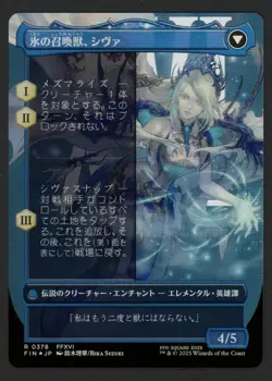 ***FOIL Japanese Borderless Jill, Shiva's Dominant*** MTG Final Fantasy - Image 2