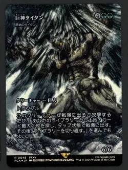 ***FOIL Japanese Borderless Astral Titan (Primeval Titan)*** MTG Final Fantasy - Image 1
