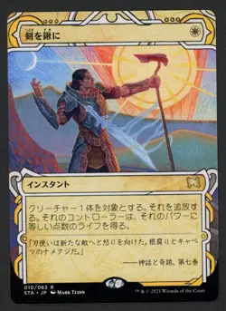 ***Japanese Swords to Plowshares Mystical Archive*** MTG Strixhaven Kid Icarus - Image 1