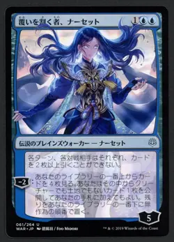 ***Japanese Narset, Parter of Veils Alt Art*** MTG War of the Spark Kid Icarus - Image 1