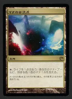 ***Japanese Mana Confluence (Water Damage) MTG Journey into Nyx Magic Kid Icarus - Image 1