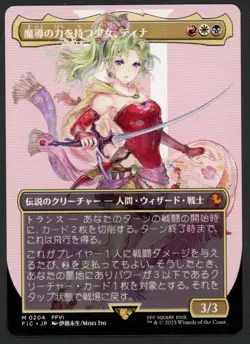 ***Japanese Borderless Terra, Herald of Hope*** MTG Final Fantasy Kid Icarus - Image 1