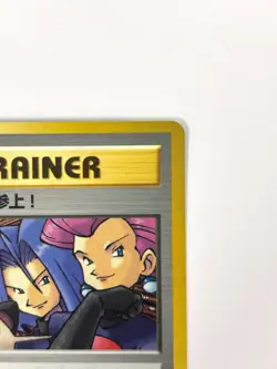 NM- Pokemon Card TRAINER Here Comes Team Rocket! HOLO OLD BACK JAPAN - Image 3