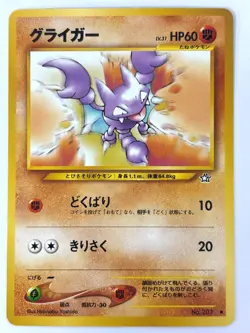 LP EX Pokemon Card Gligar LV.31 No.207 NON-HOLO OLD BACK JAPAN - Image 1