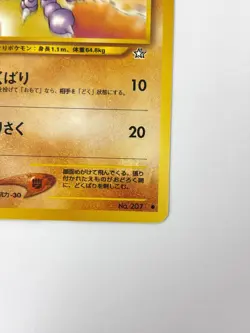 LP EX Pokemon Card Gligar LV.31 No.207 NON-HOLO OLD BACK JAPAN - Image 5