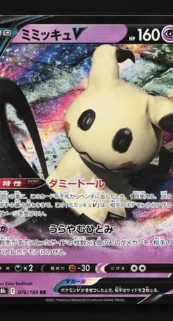 Mimikyu V 076/184 LP VMAX Climax Japanese Pokemon Card TCG - Image 1
