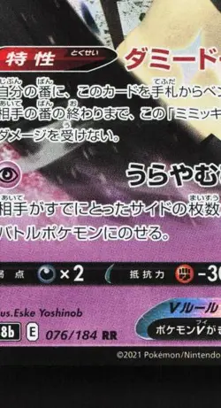 Mimikyu V 076/184 LP VMAX Climax Japanese Pokemon Card TCG - Image 2