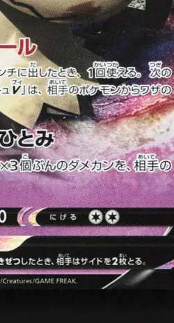 Mimikyu V 076/184 LP VMAX Climax Japanese Pokemon Card TCG - Image 3