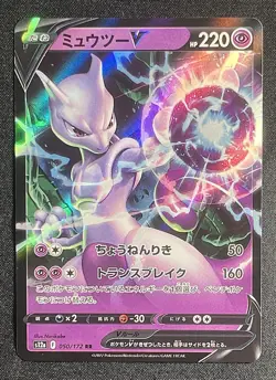Pokemon TCG - Mewtwo V 050/172 RR S12a VSTAR Universe - NM - Japanese - Image 1