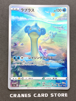[NM] Pokemon Card Lapras AR 177/172 S12a VSTAR Universe Holo Jpanese - Image 1