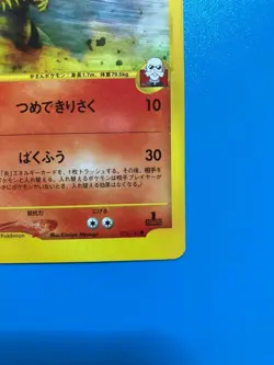 With tracking Blaine's Typhlosion 070/141 1st Edition VS - Japanese Pokemon Card - Image 5